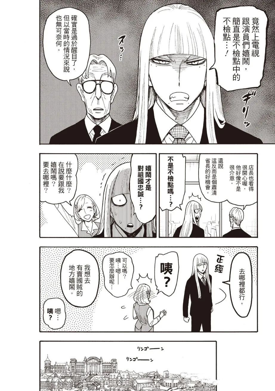 间谍过家家 第133話 第2页