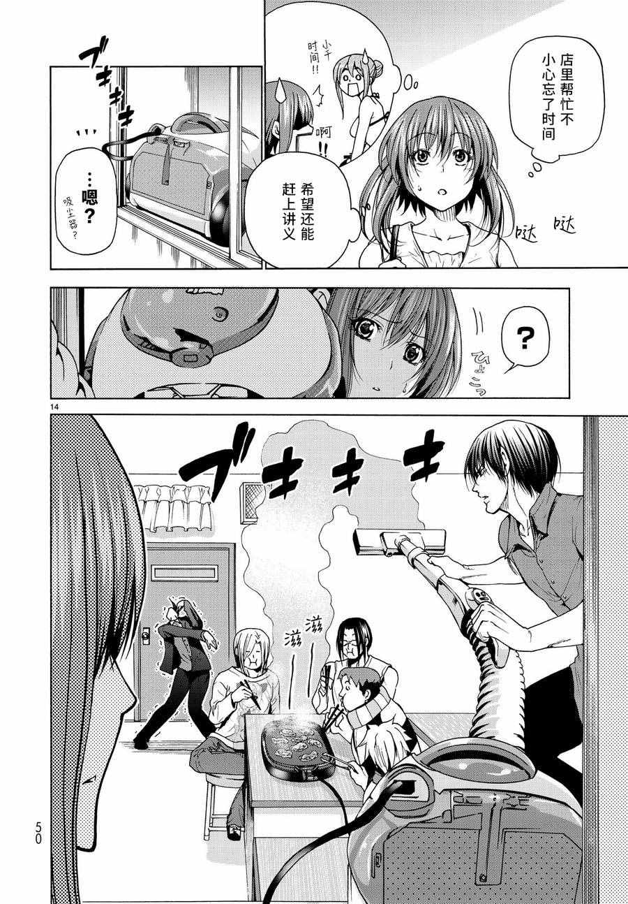 碧蓝之海 第31話 第15页