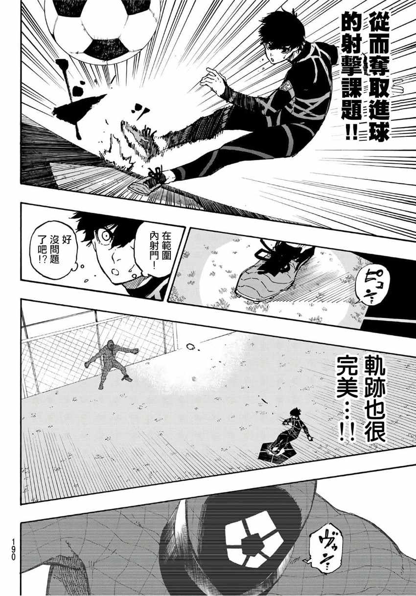 蓝色监狱 第41話 第6页