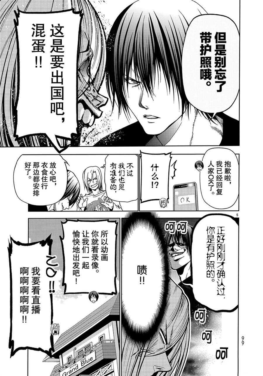 碧蓝之海 第46話 第5页