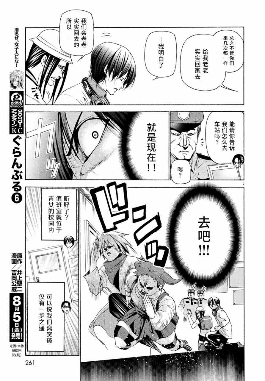 碧蓝之海 第25話 第7页