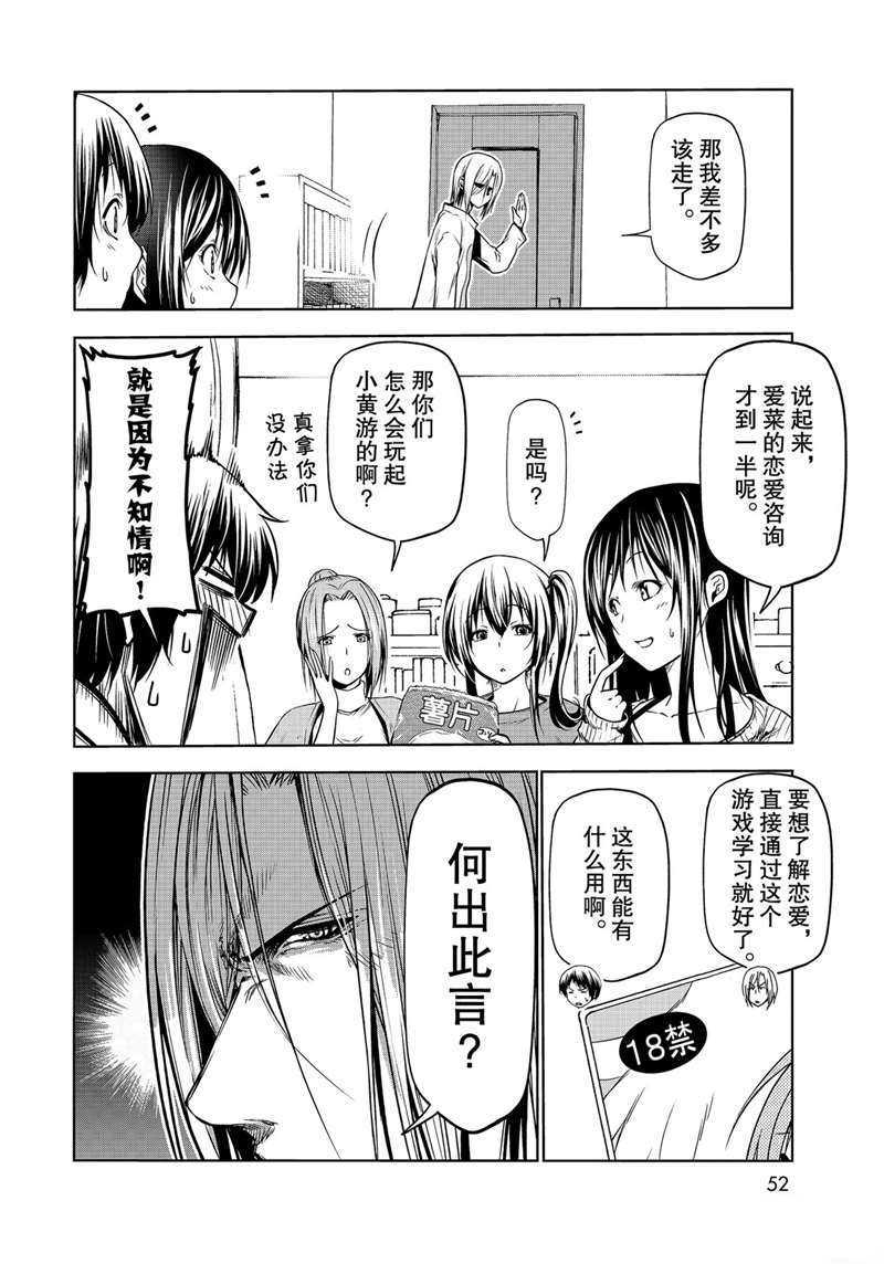碧蓝之海 第62話 第20页
