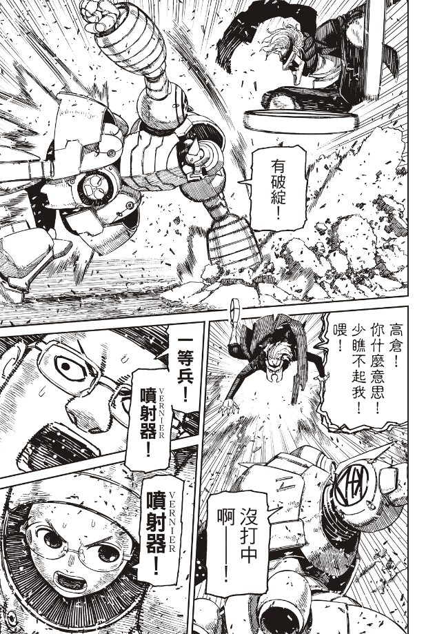 膽大黨 第189話 第16頁