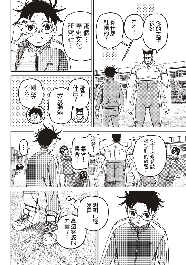 胆大党 第167話 第18页