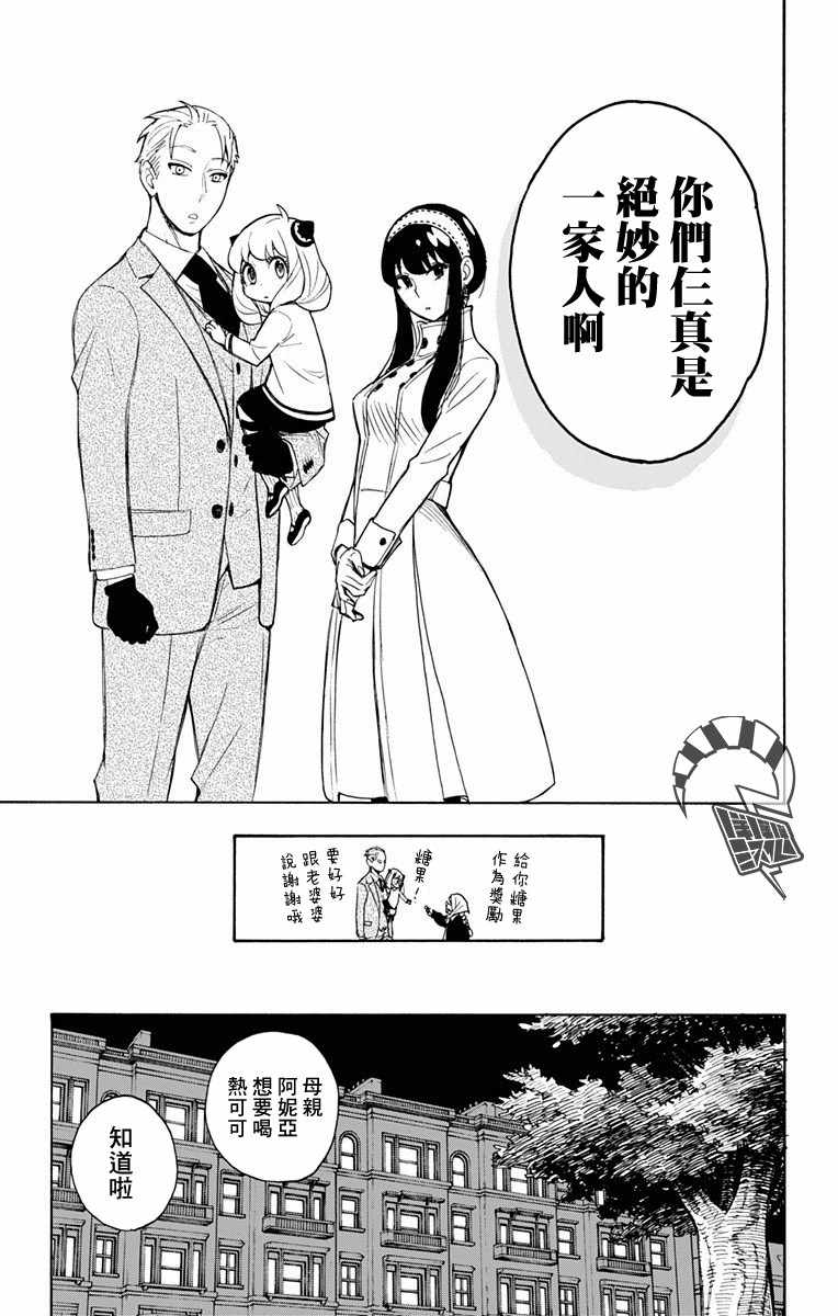 间谍过家家 第3話 第24页