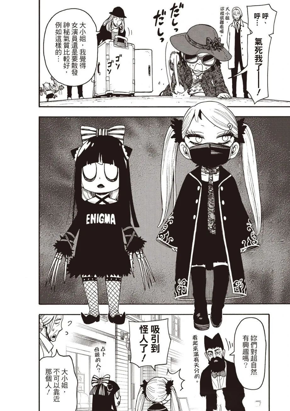 间谍过家家 第133話 第8页