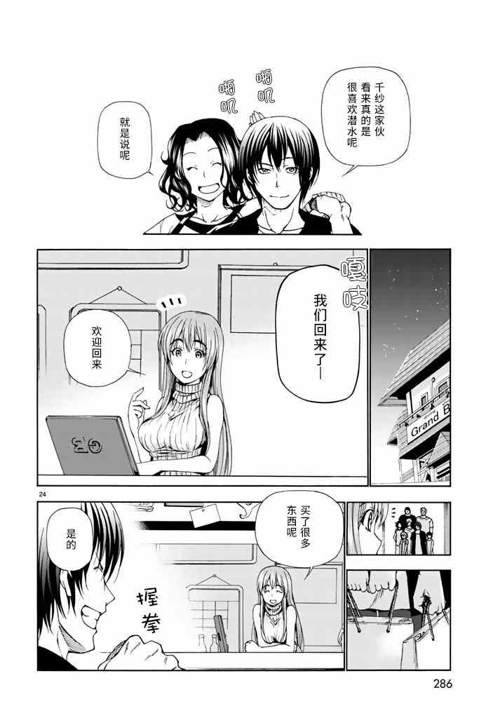 碧蓝之海 第15話 第24页