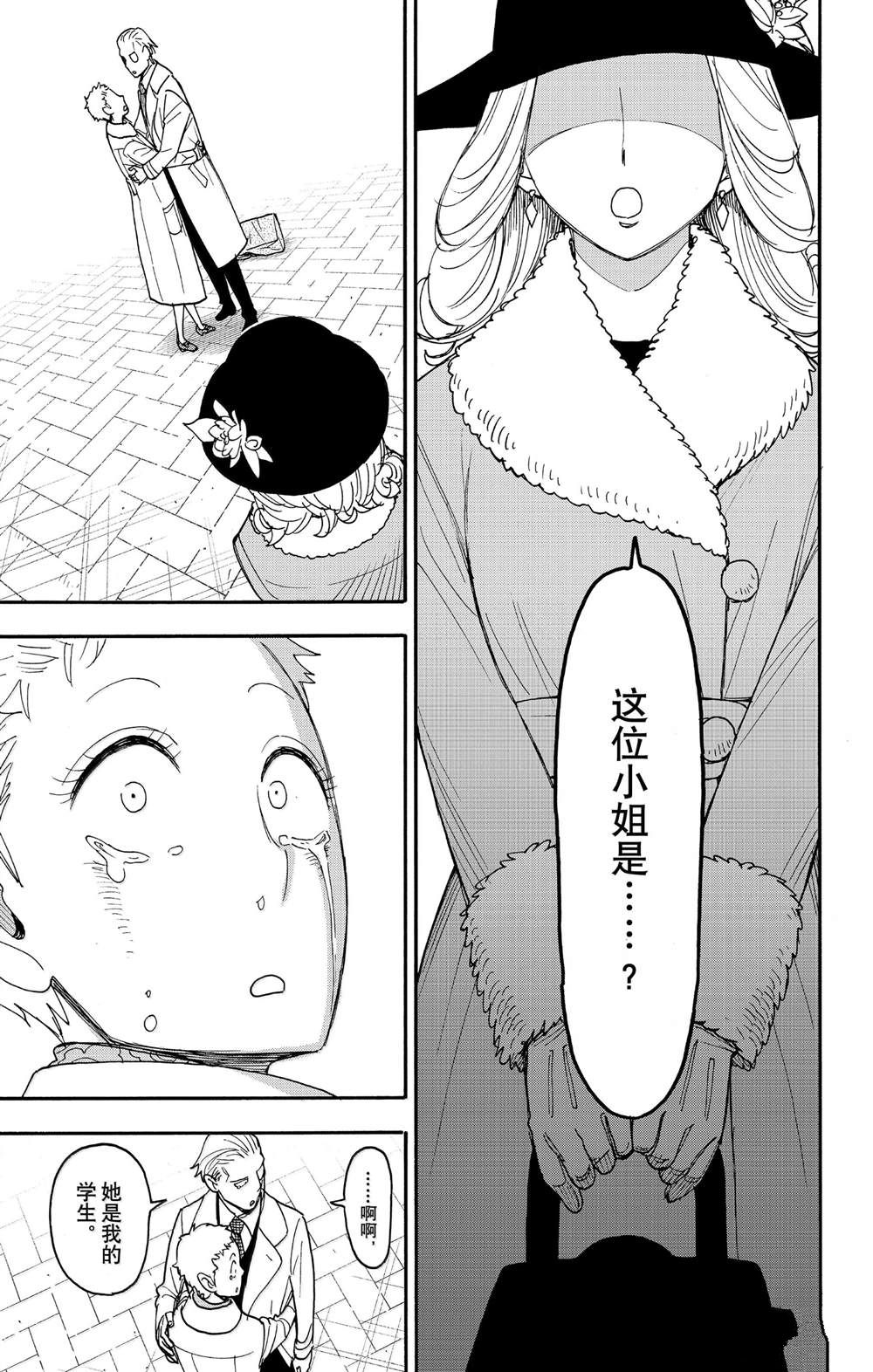 间谍过家家 第102話 第11页