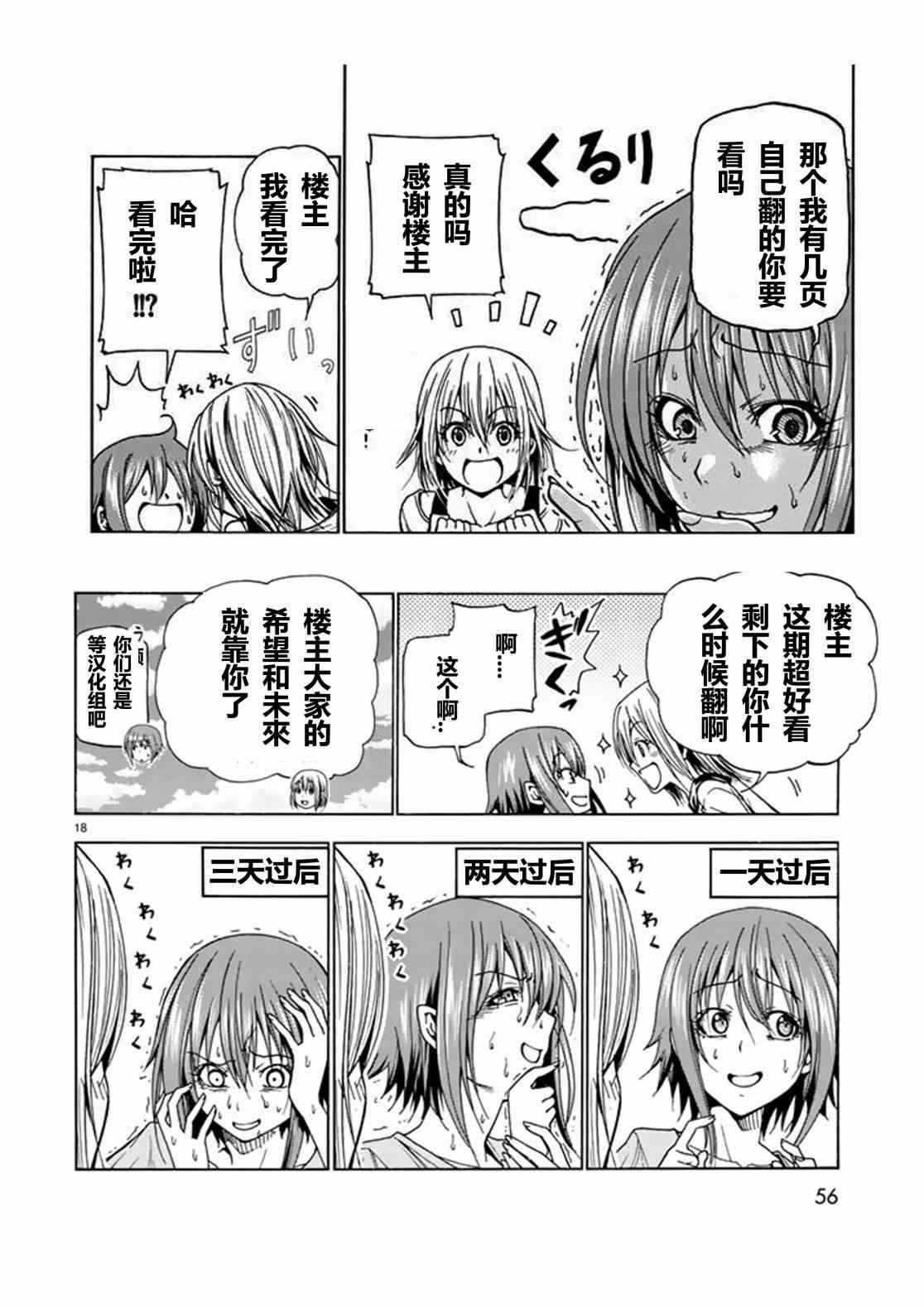 碧蓝之海 第41話 第40页