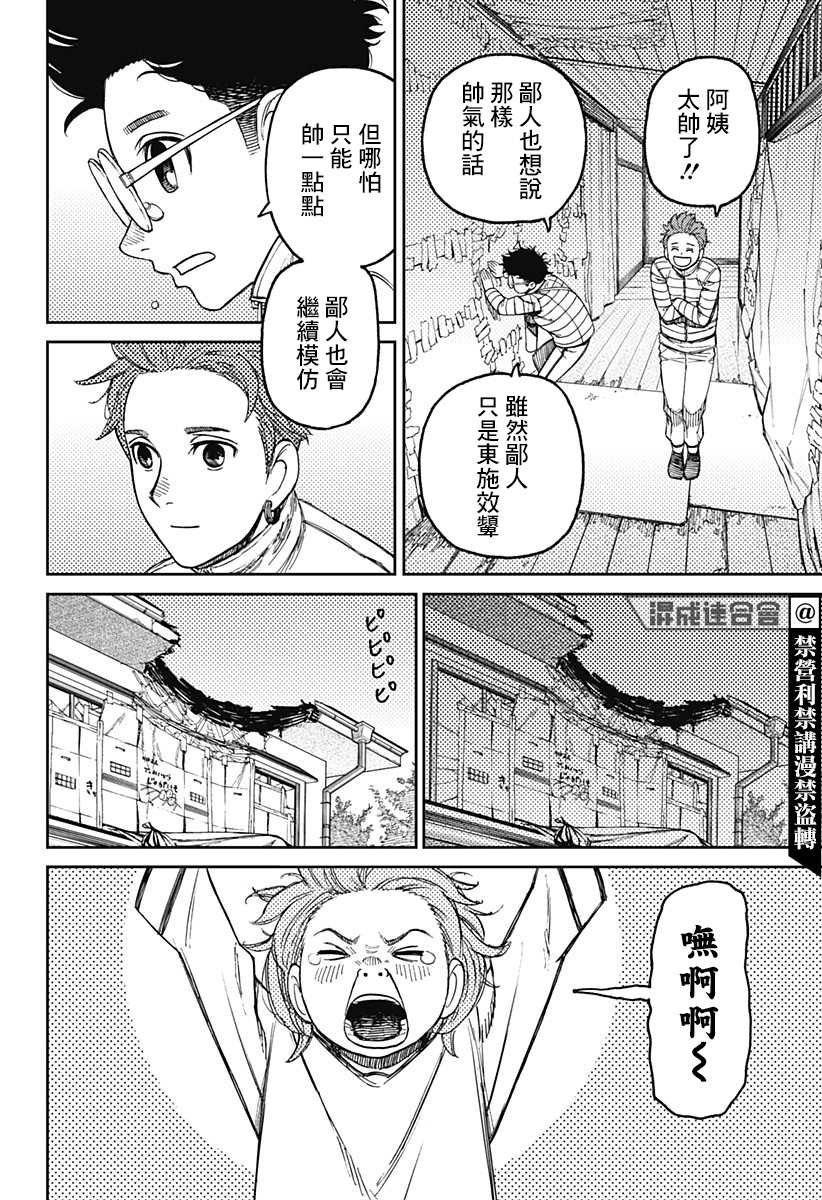 胆大党 第54話 第6页