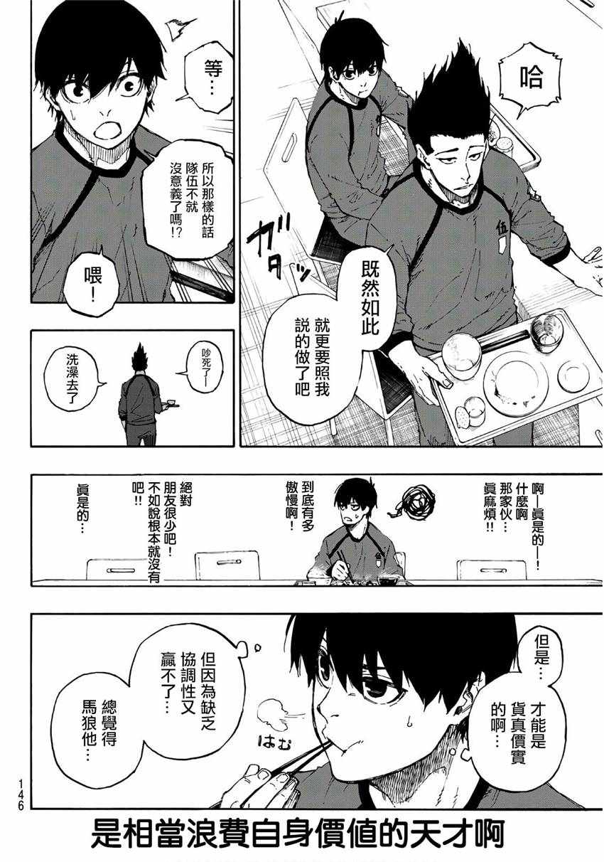 蓝色监狱 第57話 第10页