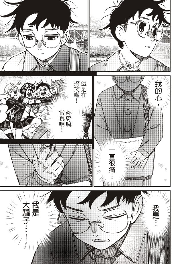 膽大黨 第228話 第15頁