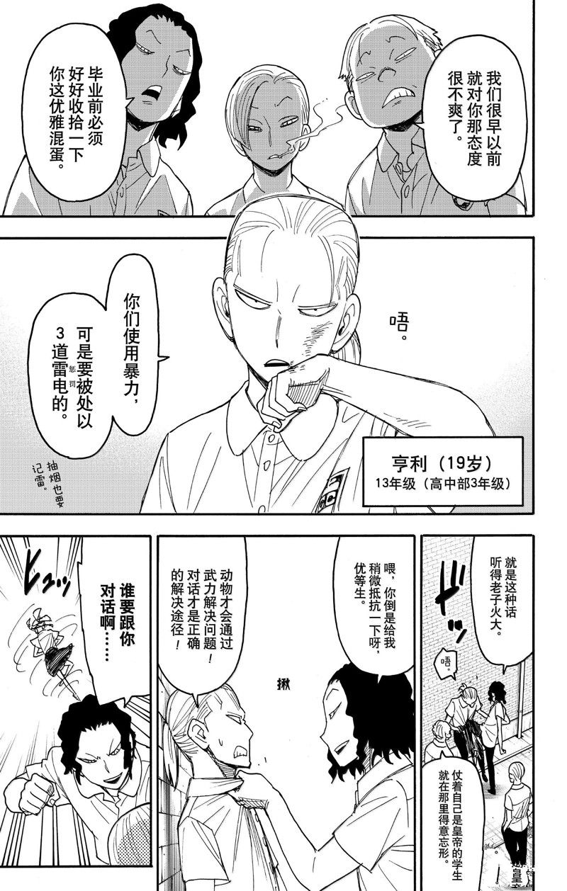间谍过家家 第97話 第7页