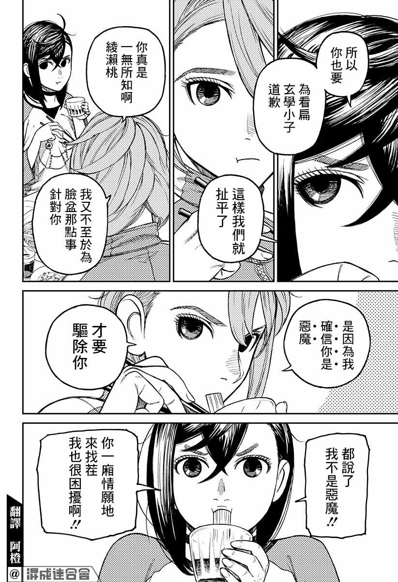 膽大黨 第18話 第4頁