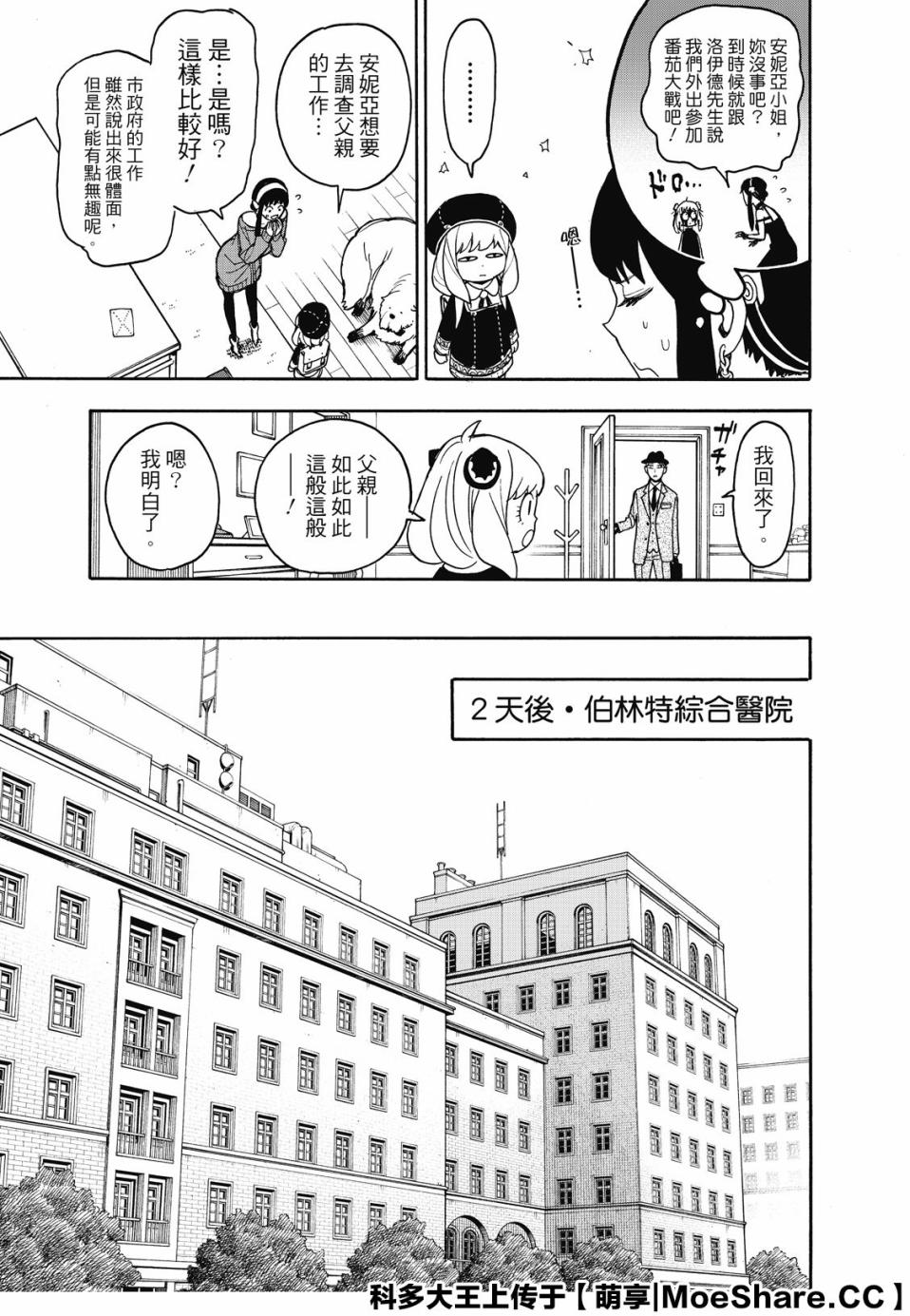 间谍过家家 第29話 第5页