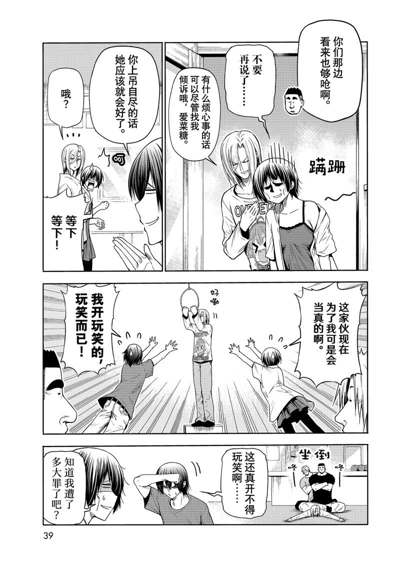 碧蓝之海 第75話 第5页