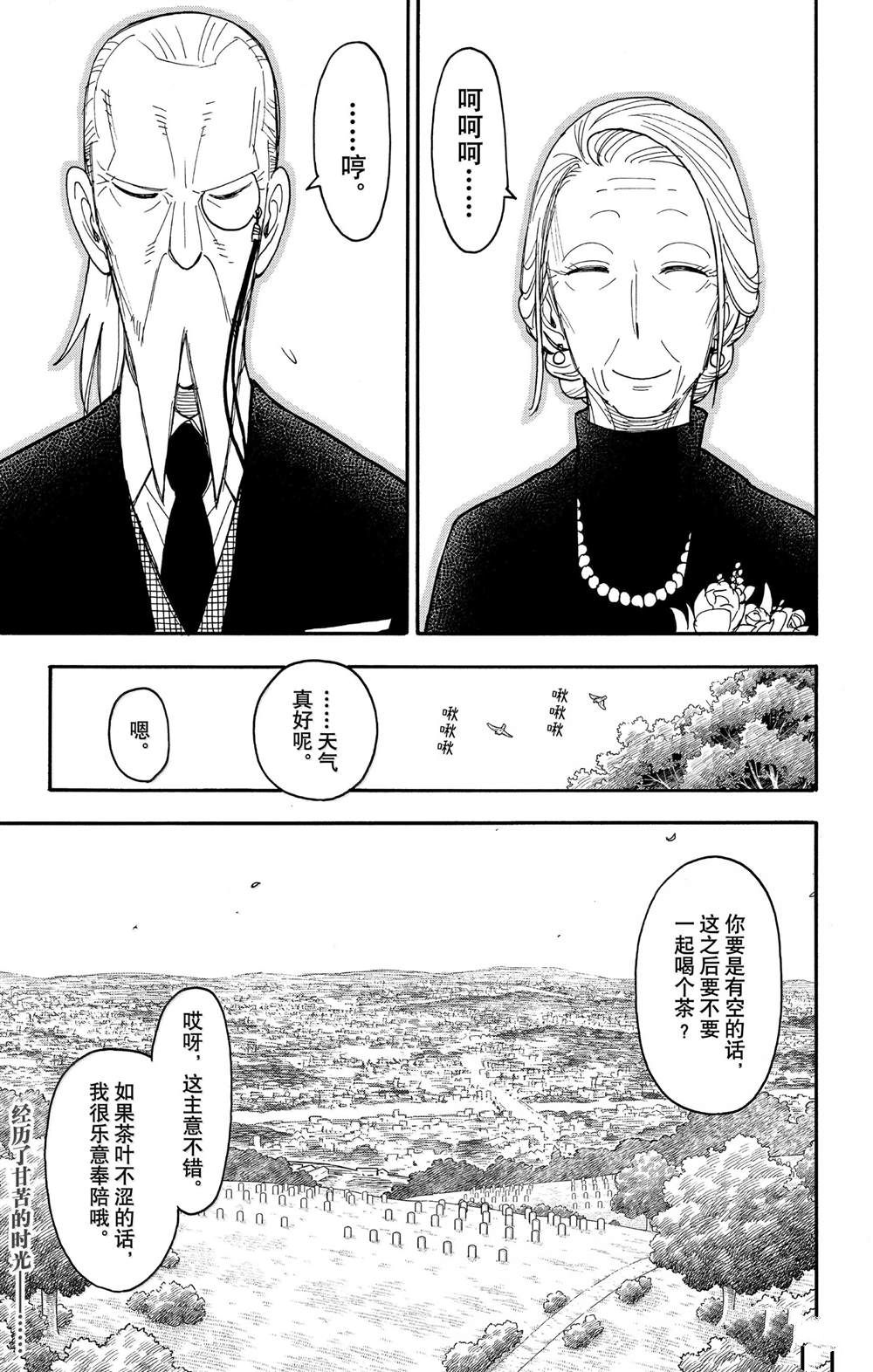 间谍过家家 第102話 第25页