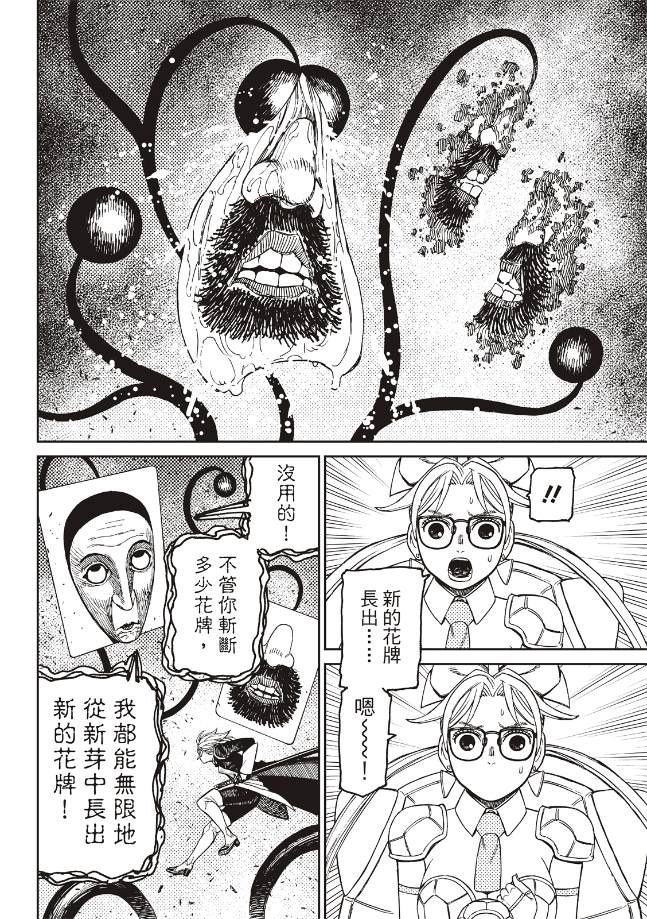 膽大黨 第161話 第7頁