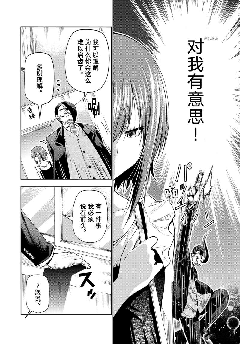 碧蓝之海 第79話 第12页