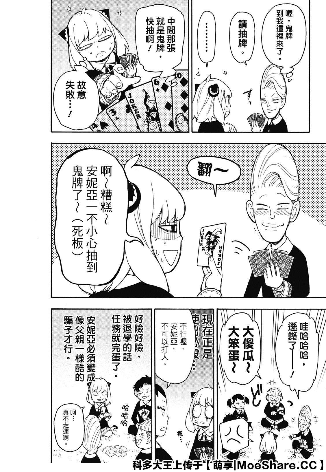 间谍过家家 第42話 第14页