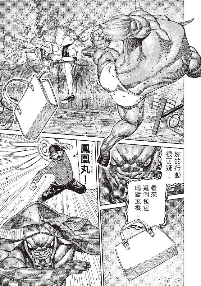 膽大黨 第178話 第12頁