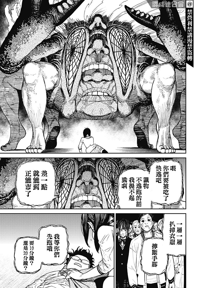 胆大党 第7話 第10页