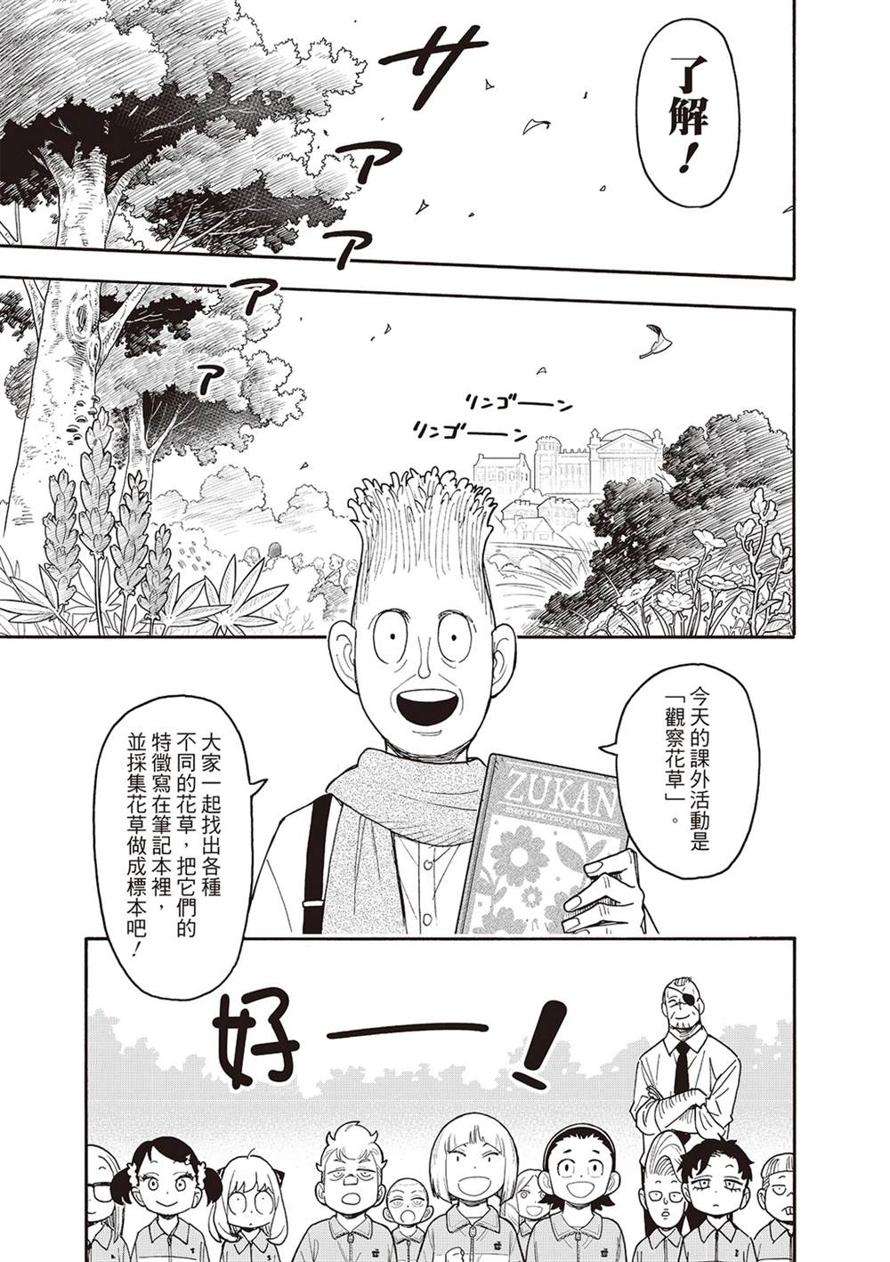 间谍过家家 第140話 第5页