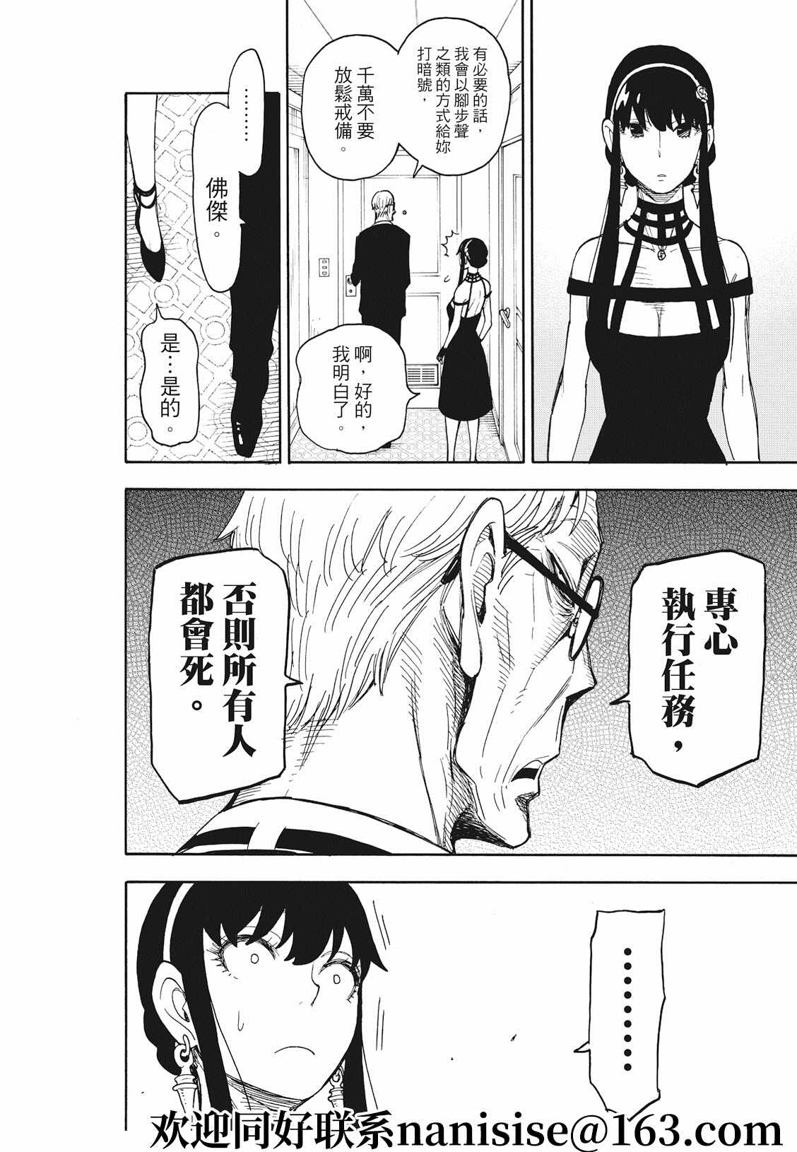 间谍过家家 第49話 第14页