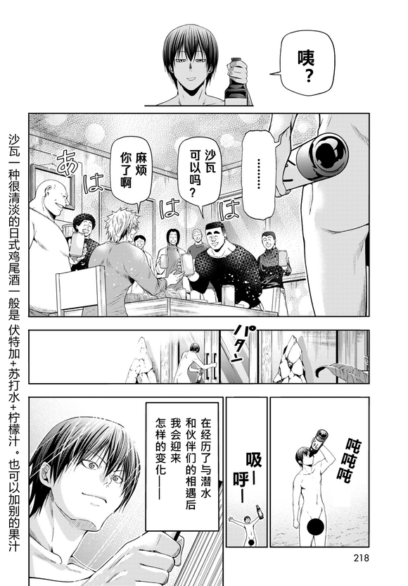 碧蓝之海 第100話 第11页