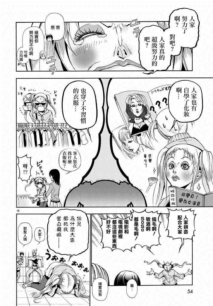 碧蓝之海 第8話 第16页