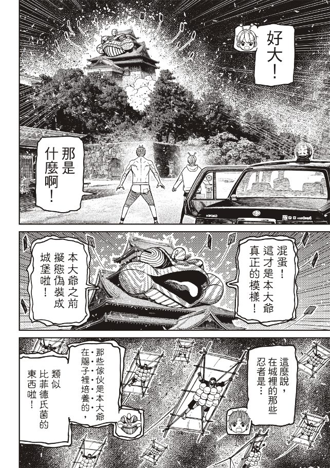 膽大黨 第207話 第12頁