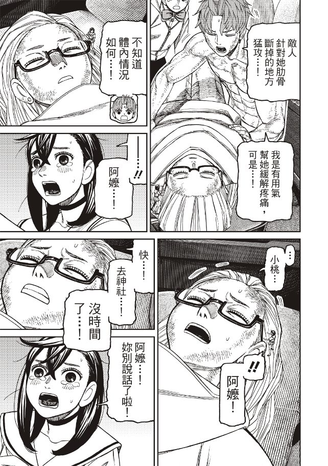 膽大黨 第207話 第8頁