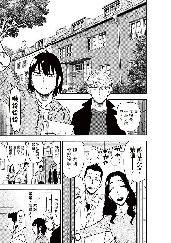 间谍过家家 第134話 第7页