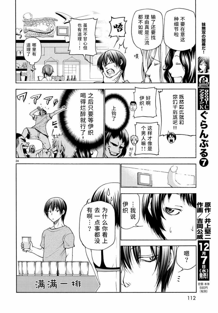 碧蓝之海 第29話 第24页