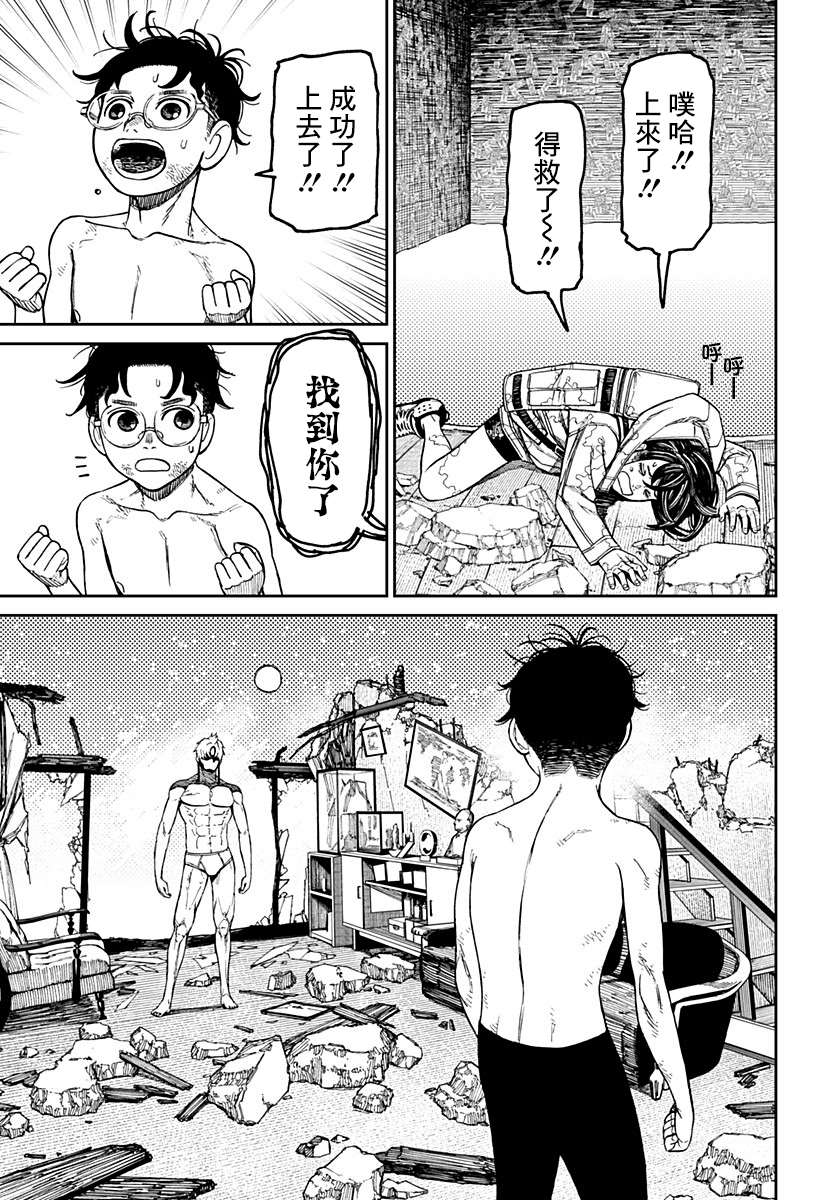 胆大党 第42話 第13页