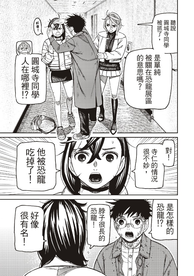 胆大党 第238話 第13页