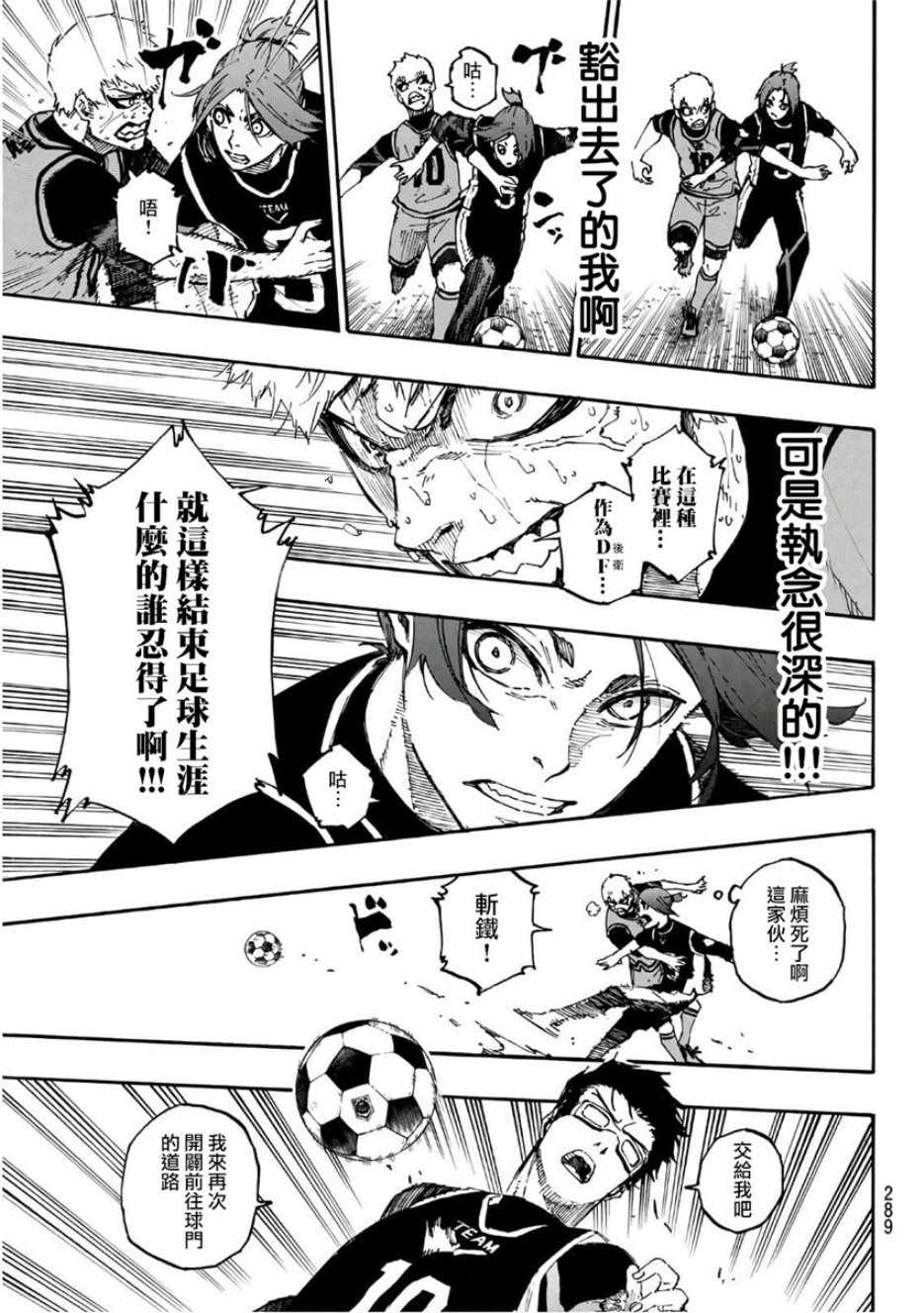 蓝色监狱 第29話 第7页