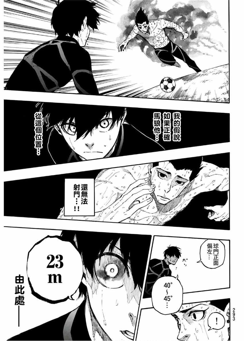 蓝色监狱 第25話 第11页