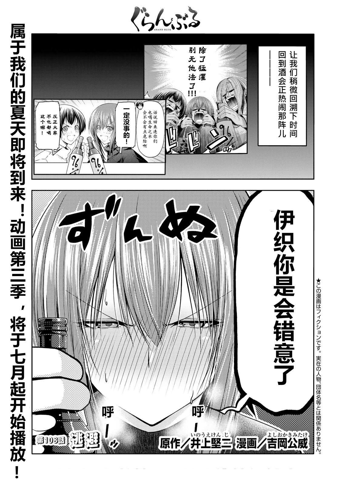 碧蓝之海 第108話 第1页