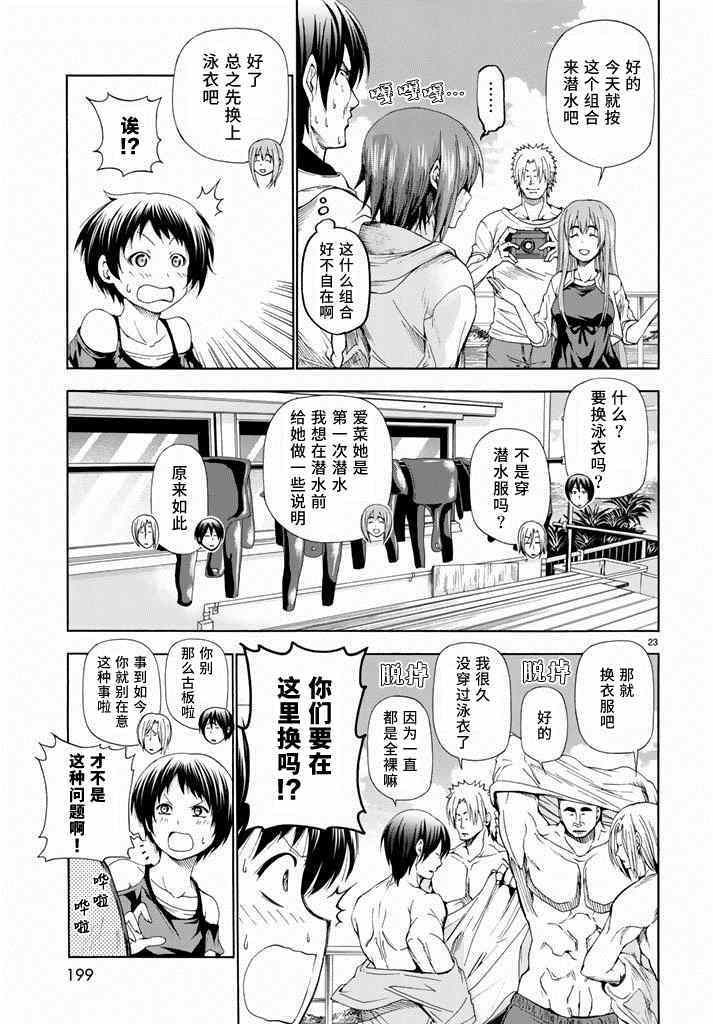 碧蓝之海 第11話 第23页