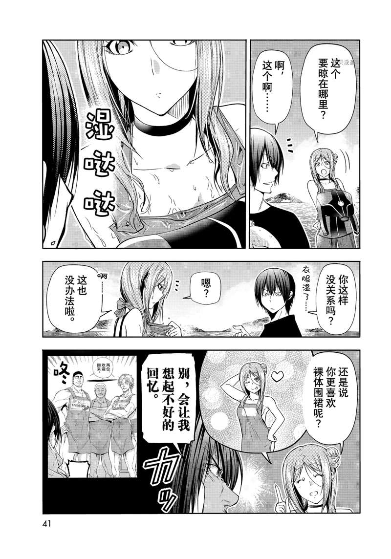 碧蓝之海 第77話 第7页