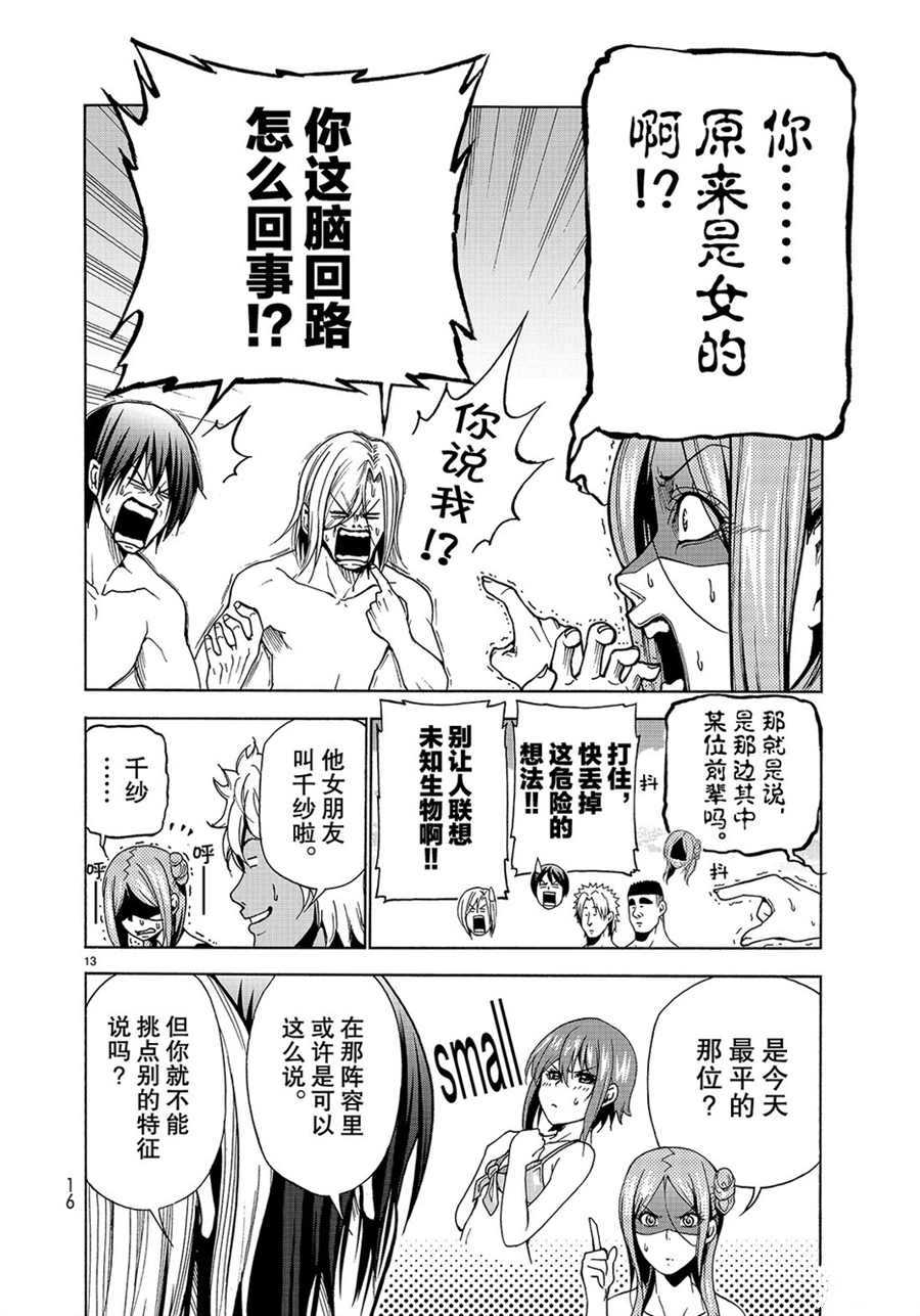 碧蓝之海 第42話 第13页