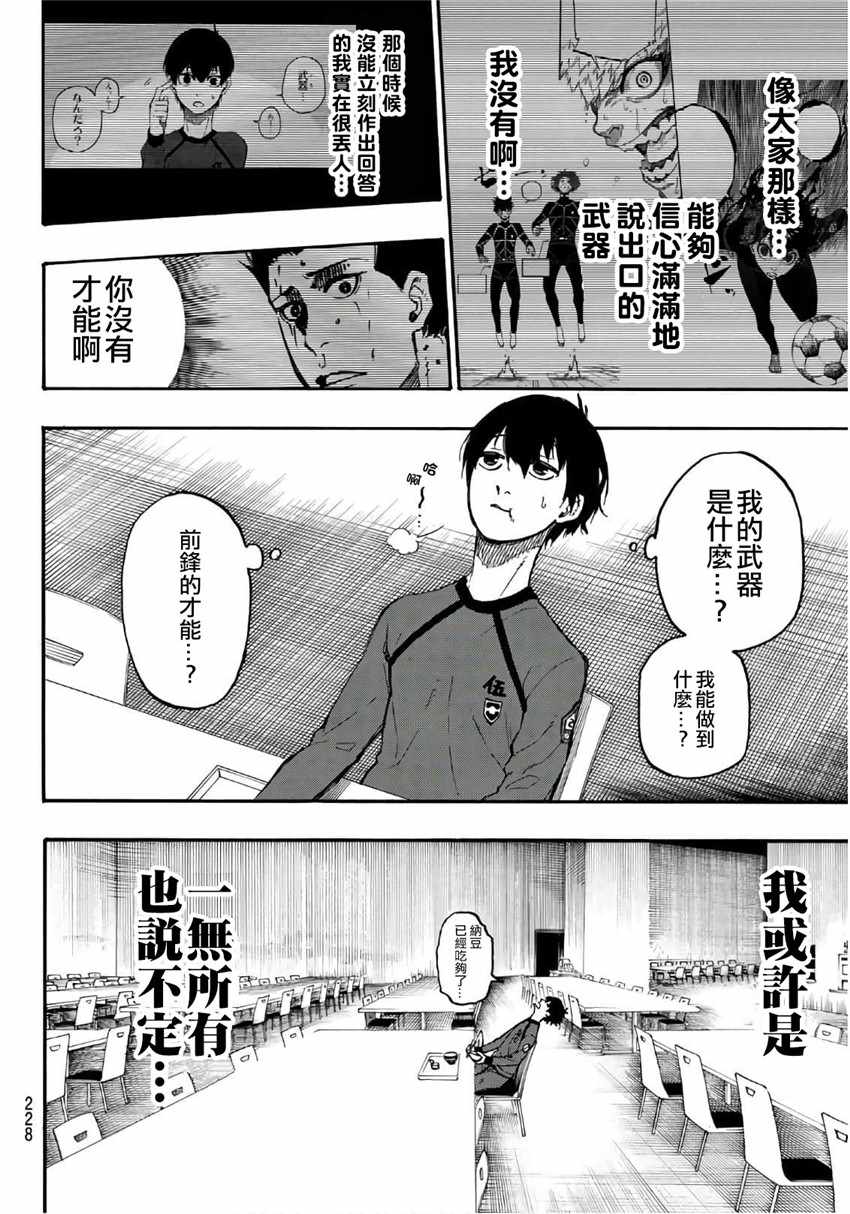 蓝色监狱 第9話 第8页