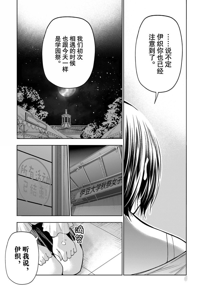 碧蓝之海 第94話 第35页