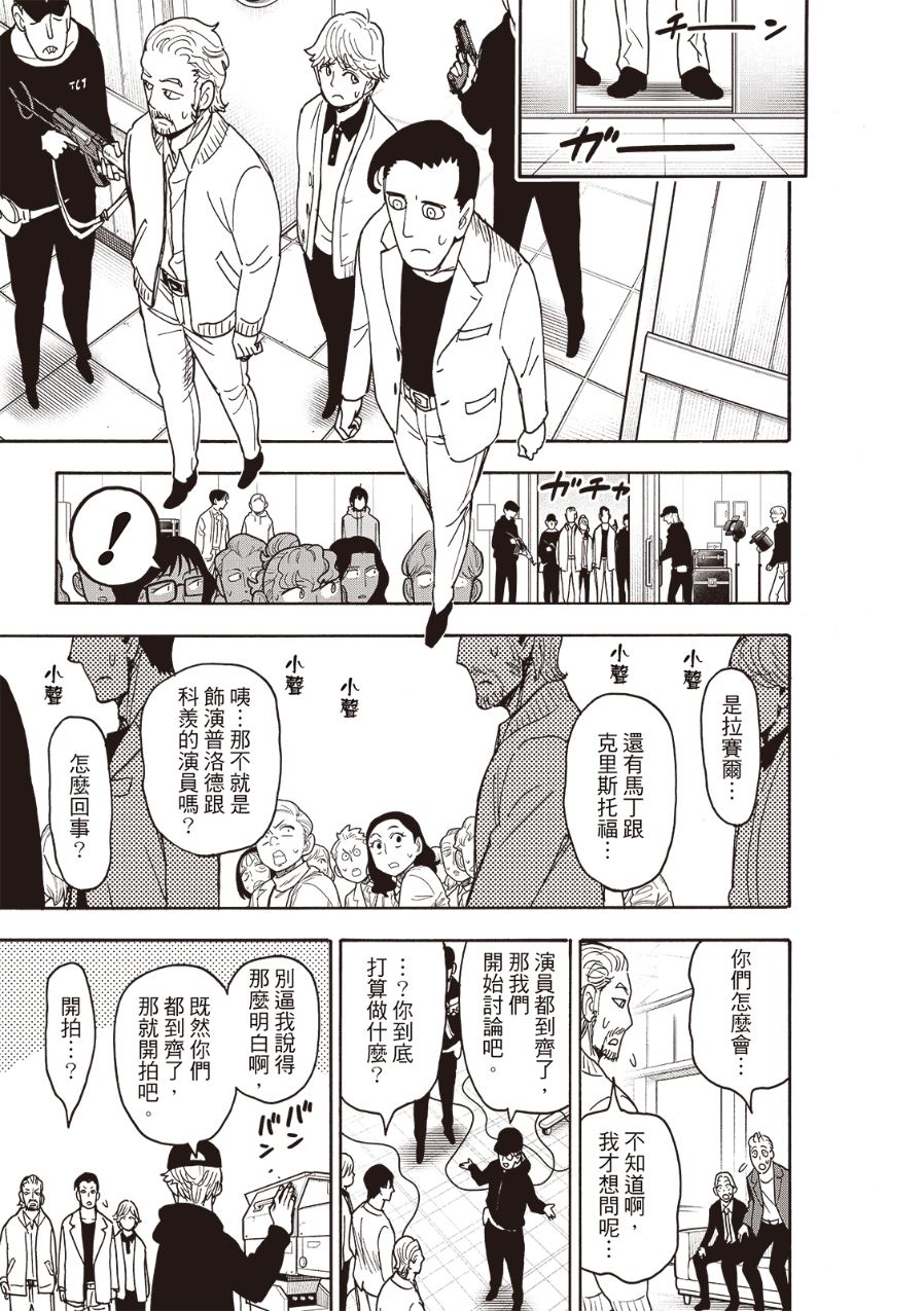 间谍过家家 第129話 第20页