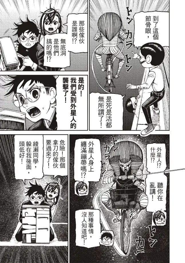 膽大黨 第216話 第16頁
