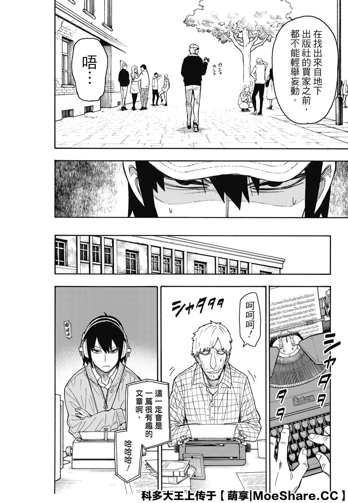 间谍过家家 第41話 第14页