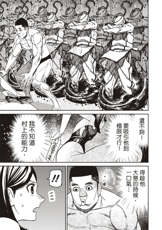 膽大黨 第187話 第4頁