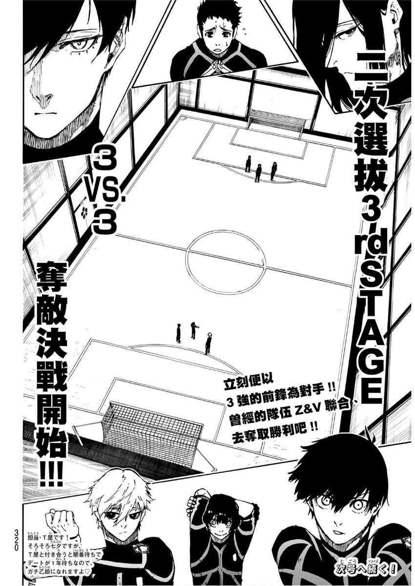 藍色監獄 第44話 第20頁