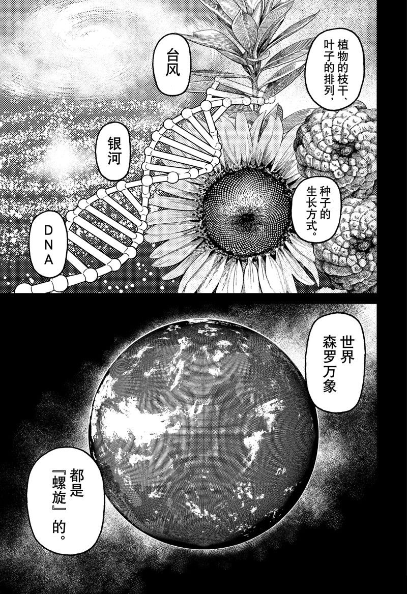 胆大党 第94話 第9页